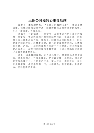 2024年土地公阿福的心事读后感