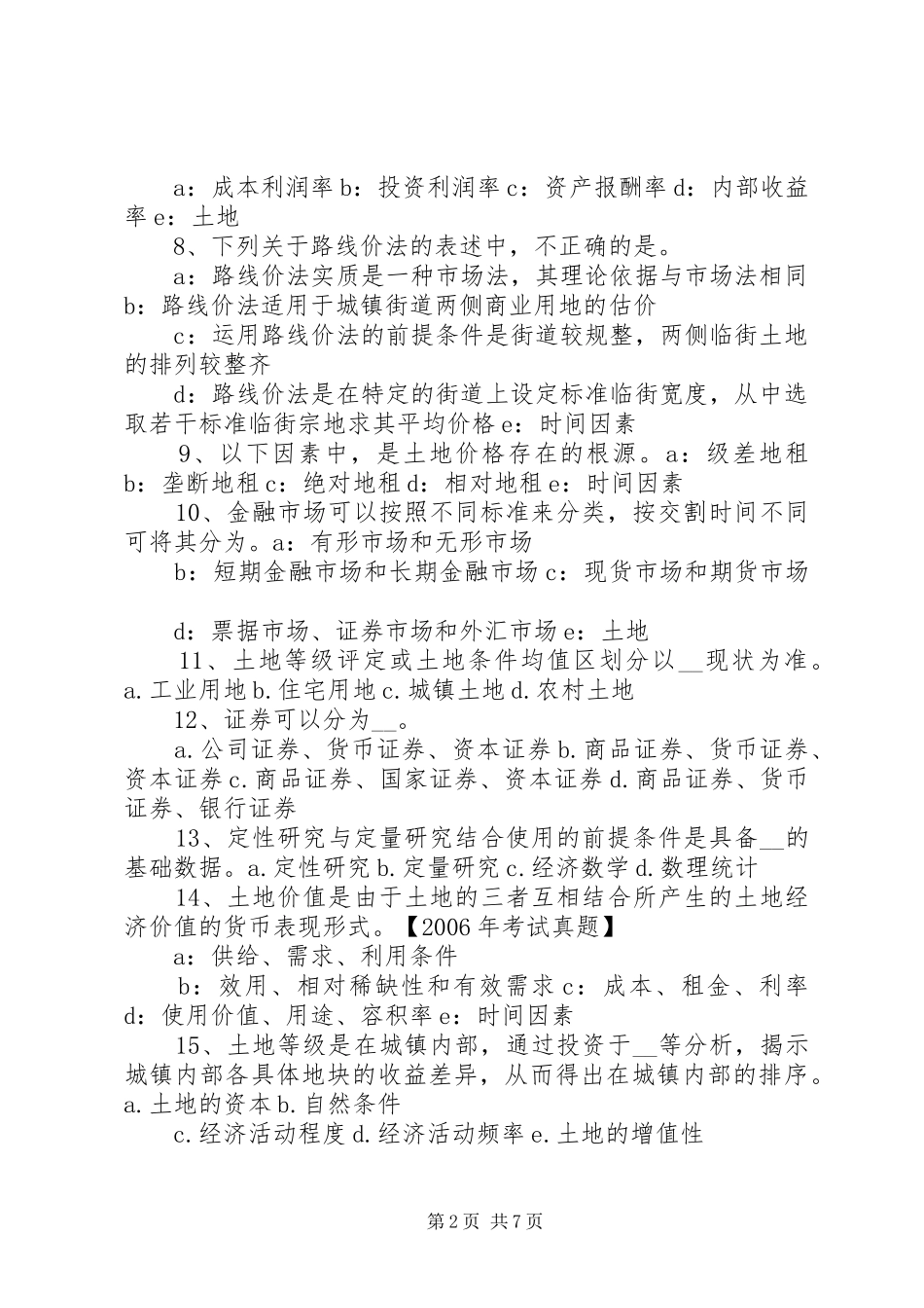 2024年土地估价师管理基础与法规土地管理与社会发展_第2页