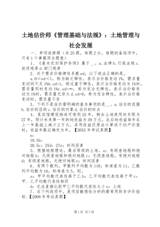 2024年土地估价师管理基础与法规土地管理与社会发展