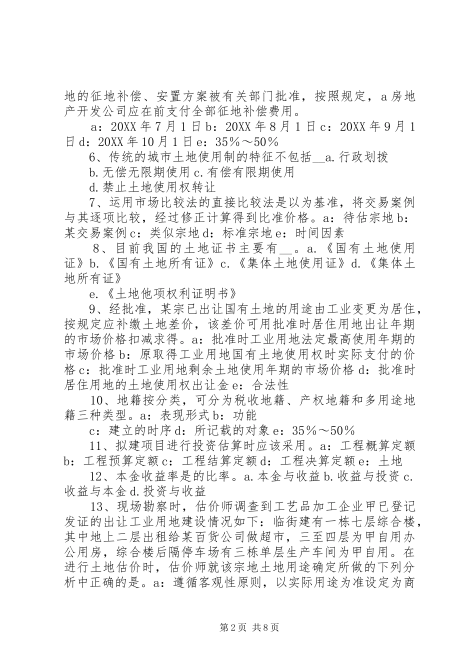 2024年土地估价师土地估价实务土地估价报告审核_第2页