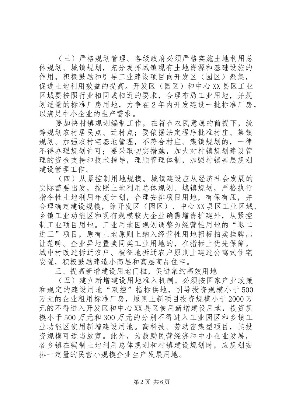 2024年土地管理促进集约用地意见_第2页
