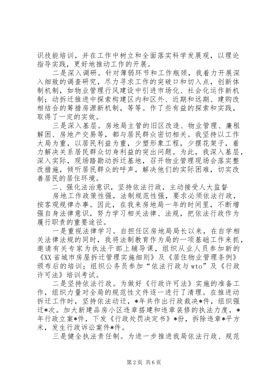 2024年土地管理局领导领导年度述职报告_第2页