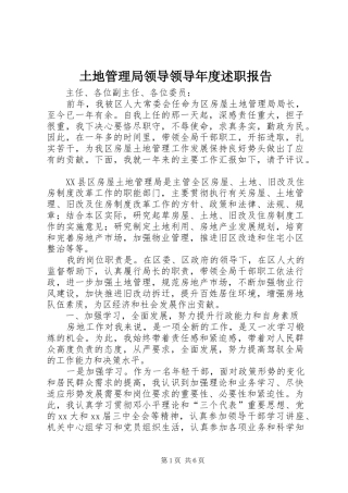 2024年土地管理局领导领导年度述职报告