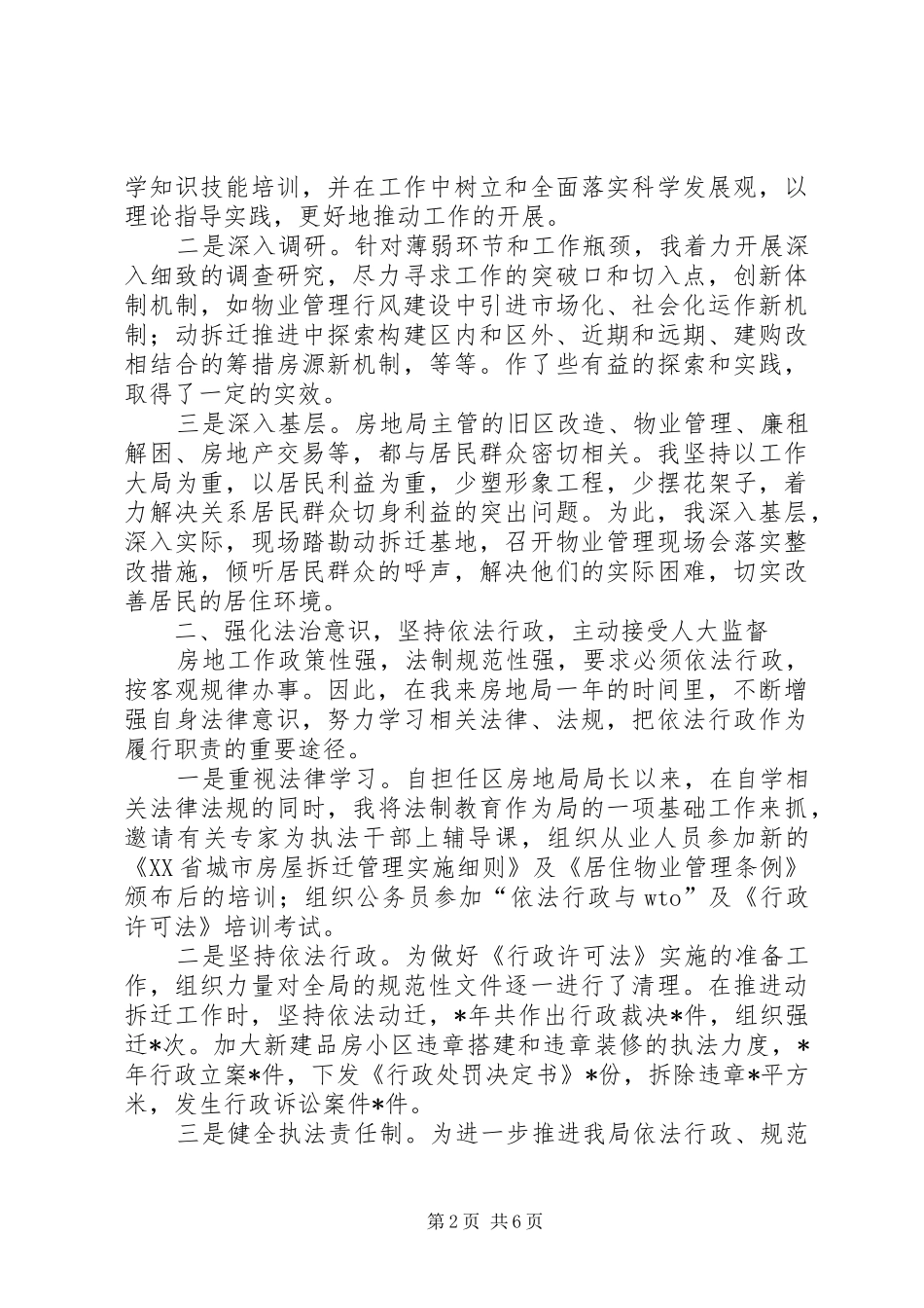 2024年土地管理局领导领导年度述职述廉报告_第2页