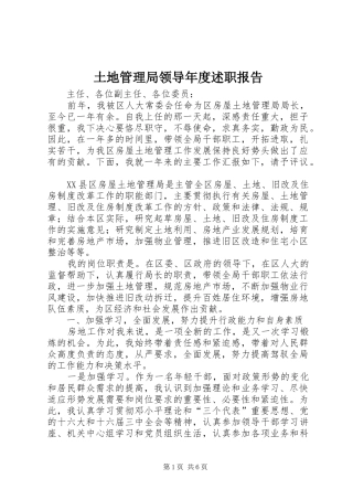 2024年土地管理局领导年度述职报告