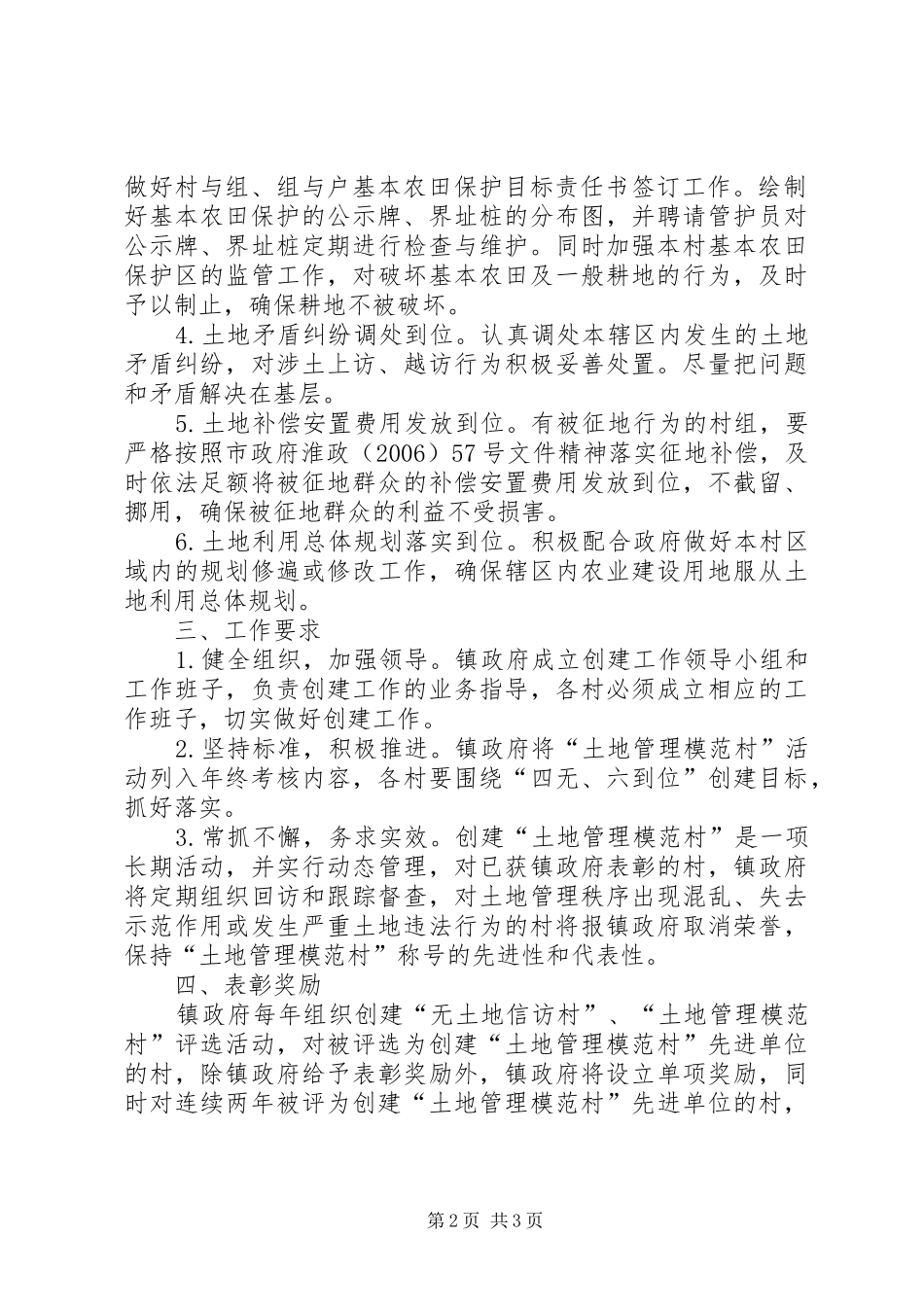 2024年土地管理模范村实施意见_第2页