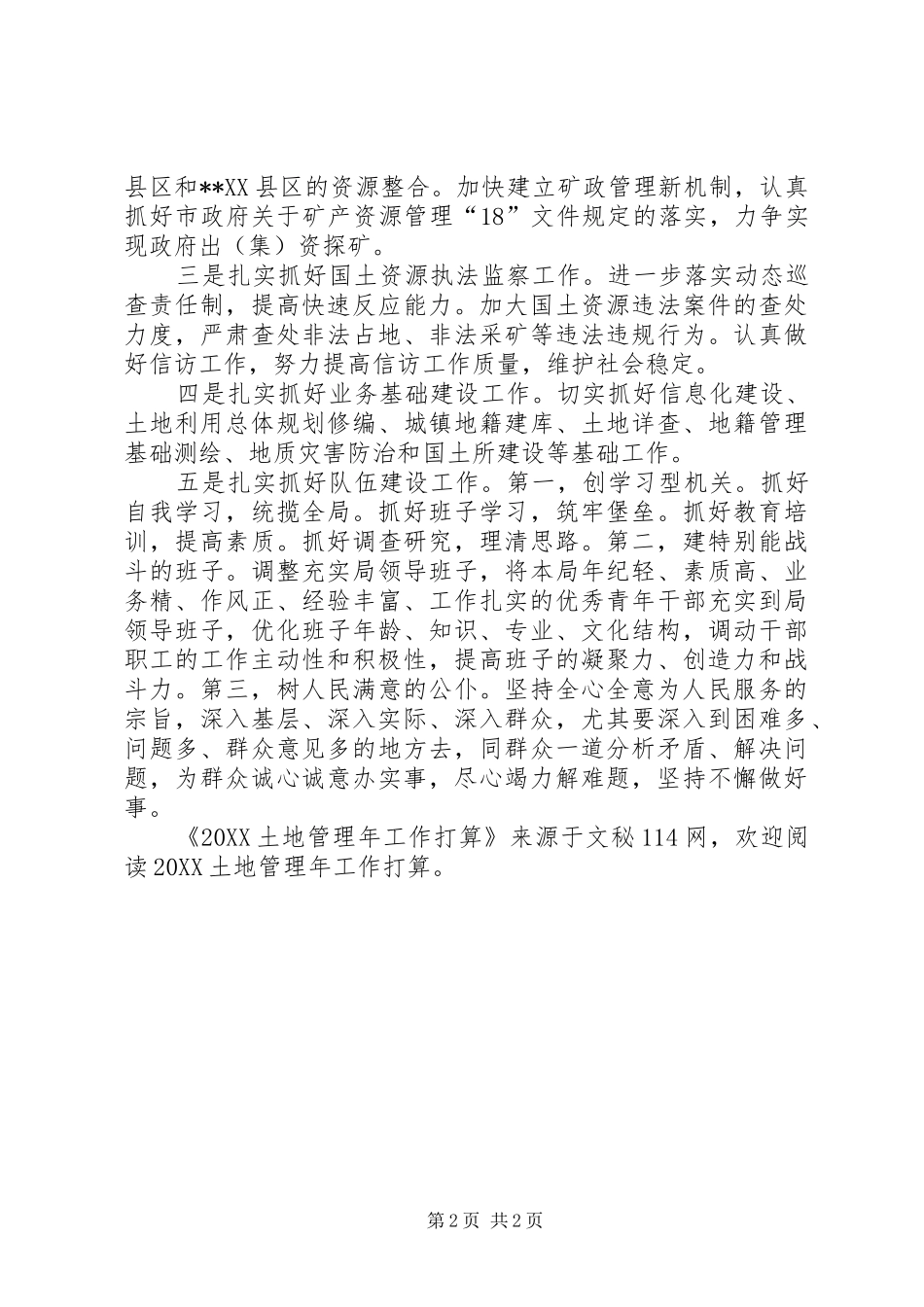 2024年土地管理年工作打算_第2页