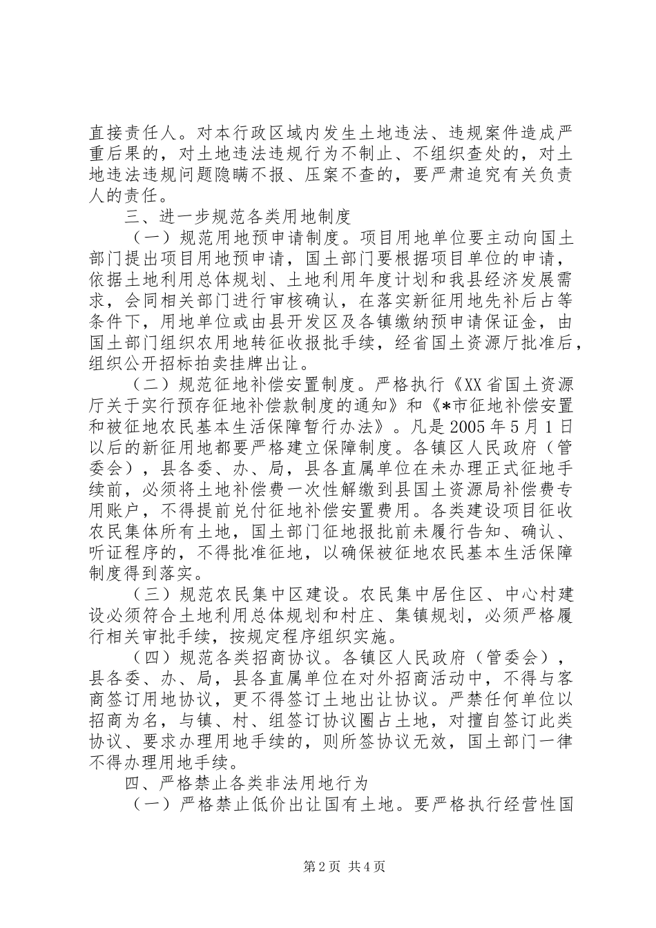2024年土地管理强化土地执法工作意见_第2页