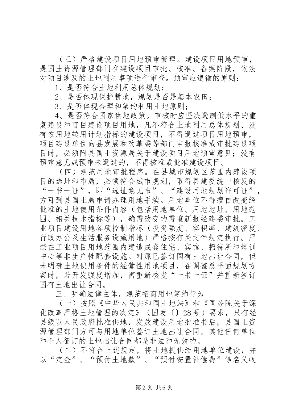 2024年土地管理深化改革工作意见_第2页