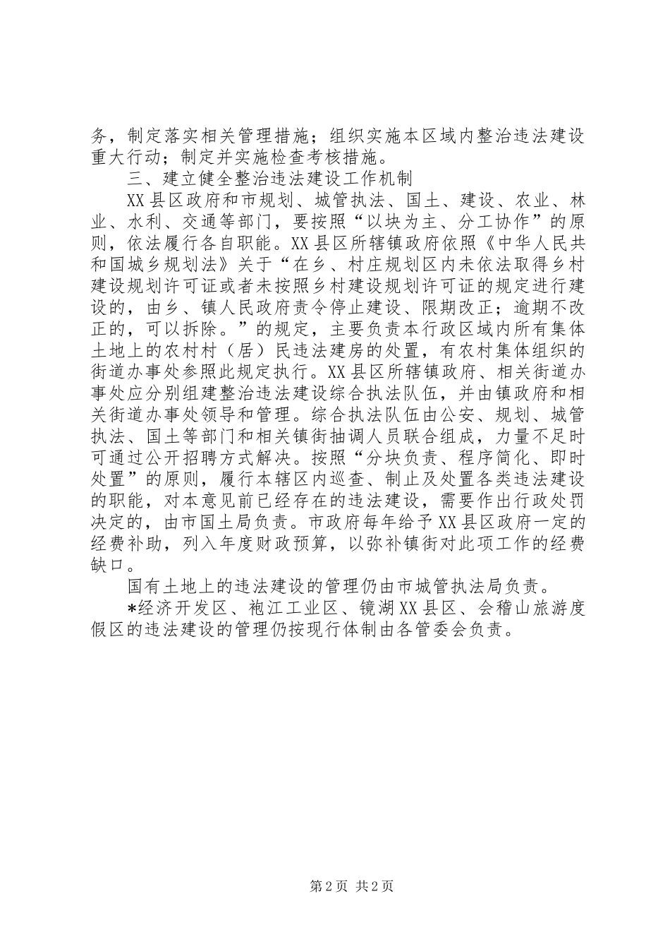 2024年土地管理违法建设意见_第2页