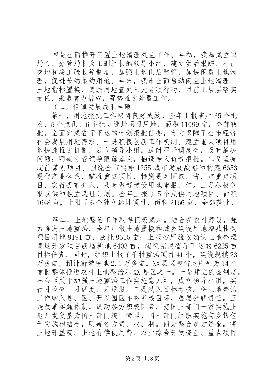 2024年土地规划领导干部述职报告_第2页