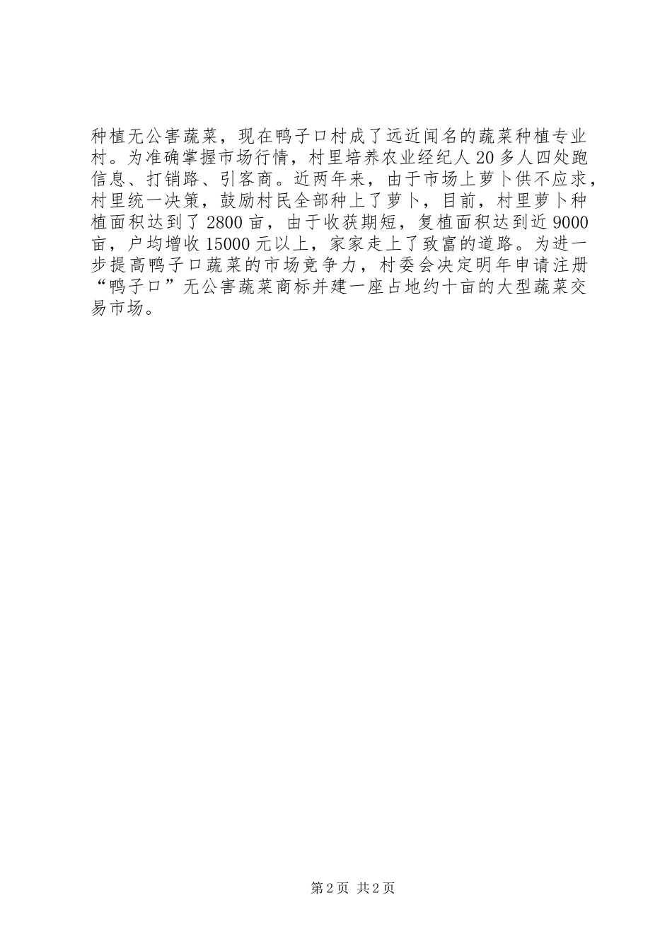 2024年土地规模化经营交流材料_第2页