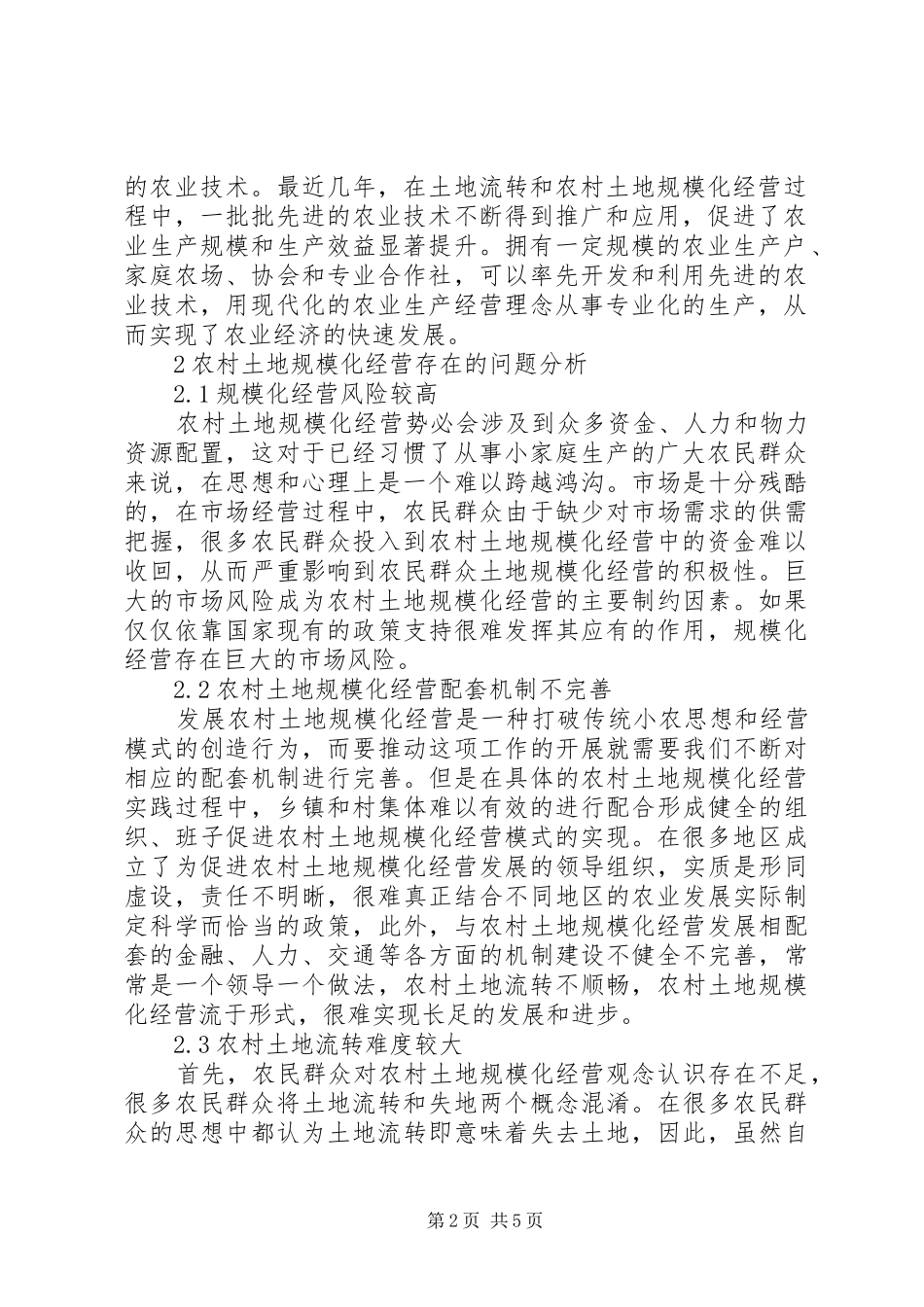 2024年土地规模经营促进农村经济发展_第2页