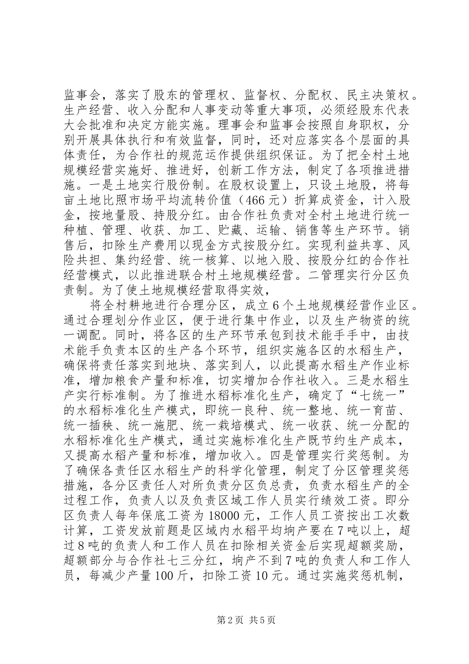 2024年土地规模经营汇报_第2页