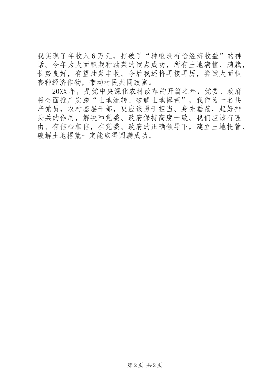 2024年土地规模经营支部书记致辞_第2页