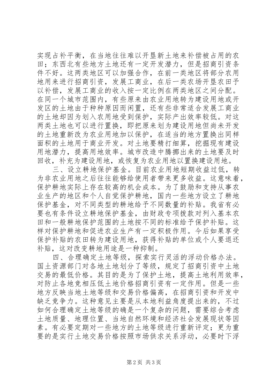 2024年土地合理化使用工作汇报_第2页