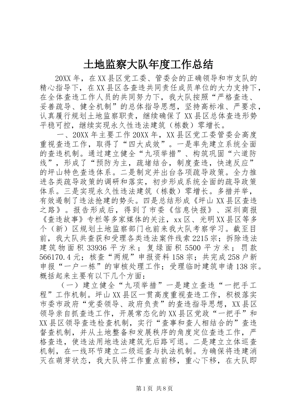 2024年土地监察大队年度工作总结_第1页