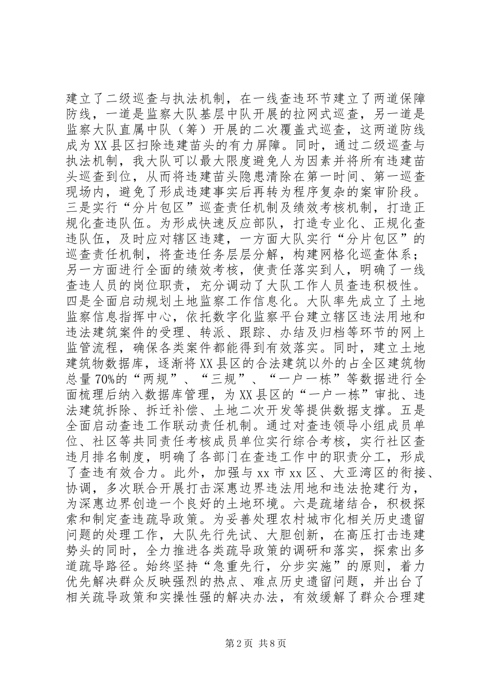 2024年土地监察大队年度工作总结_第2页