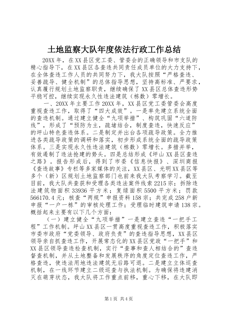 2024年土地监察大队年度依法行政工作总结_第1页