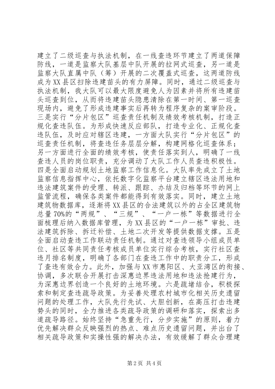 2024年土地监察大队年度依法行政工作总结_第2页