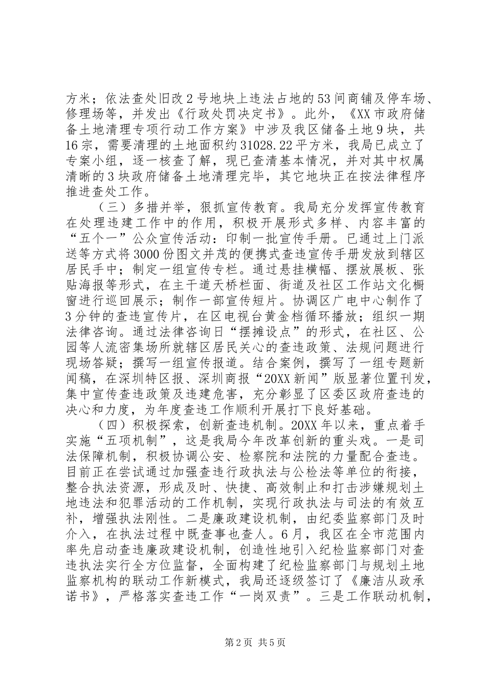 2024年土地监察局上半年工作总结_第2页