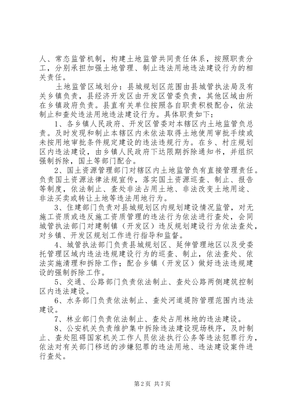 2024年土地监督管理若干意见_第2页
