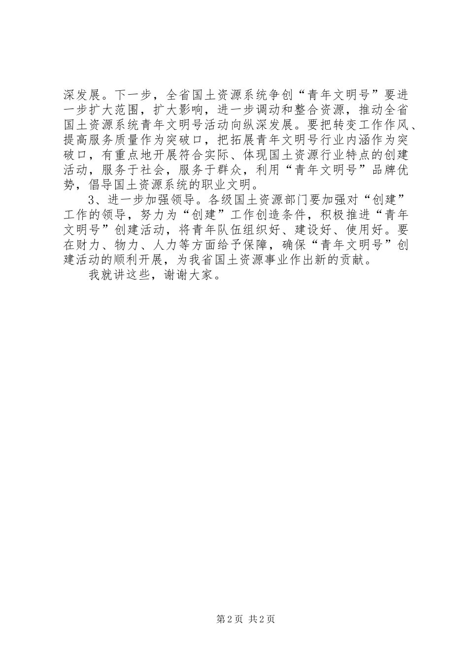 2024年土地交易揭牌仪式致辞_第2页