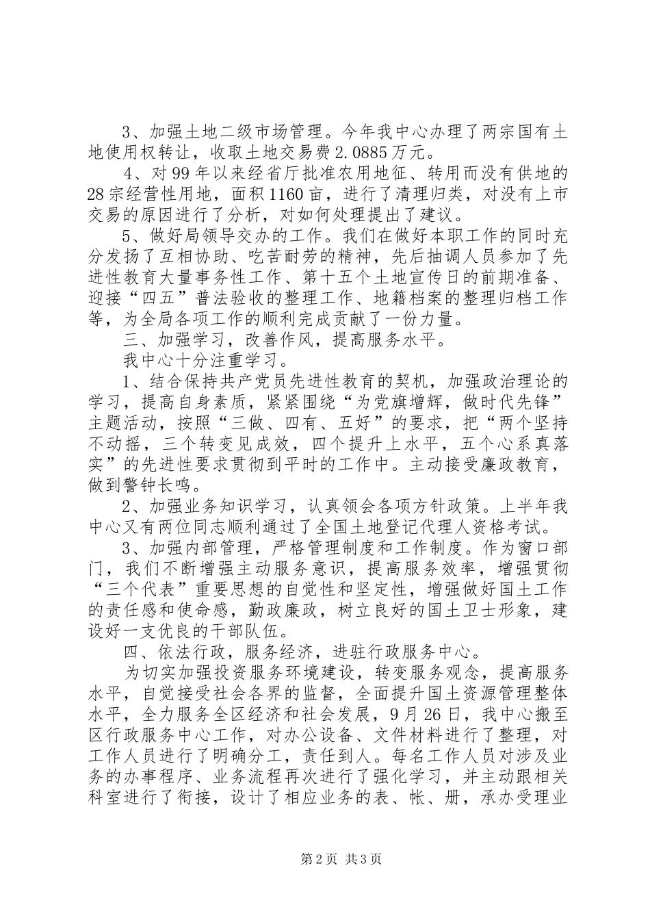 2024年土地交易中心的年度工作总结范文_第2页
