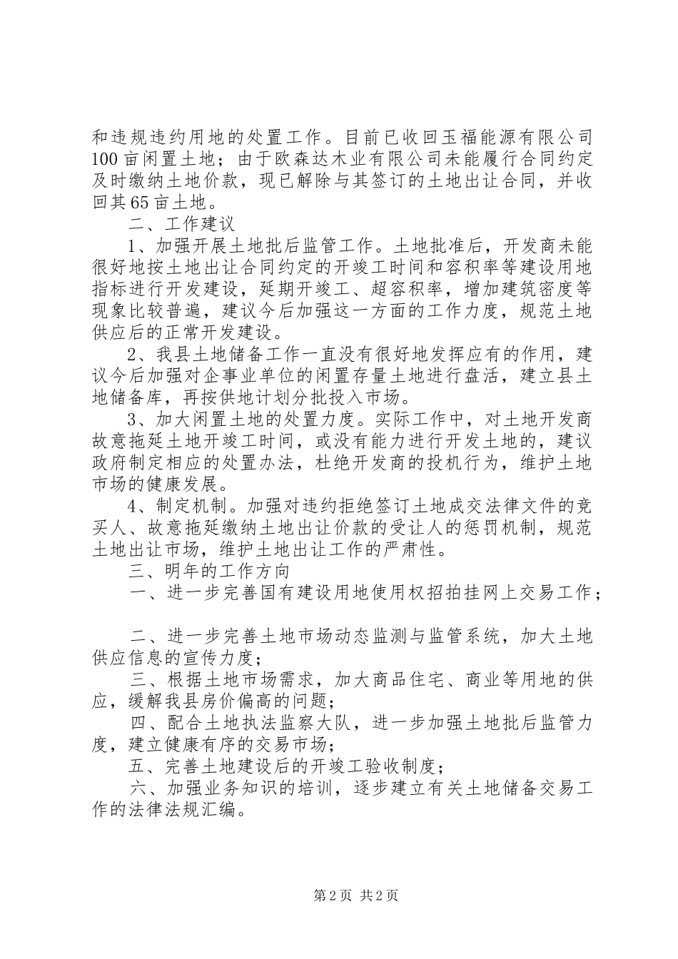 2024年土地交易中心工作总结_第2页