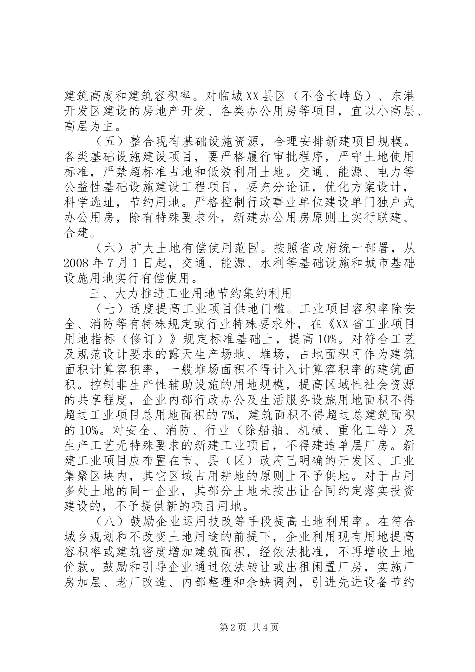 2024年土地节约集约利用意见_第2页
