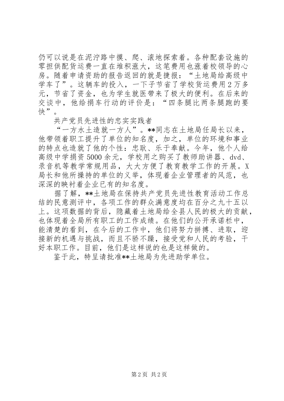 2024年土地局单位先进事迹_第2页