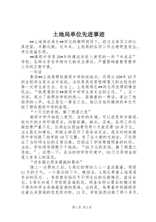 2024年土地局单位先进事迹