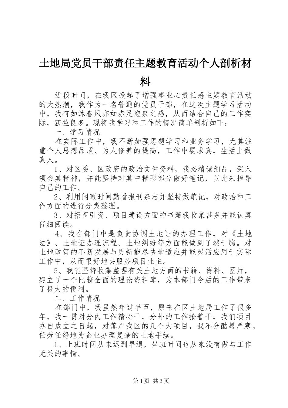 2024年土地局党员干部责任主题教育活动个人剖析材料_第1页