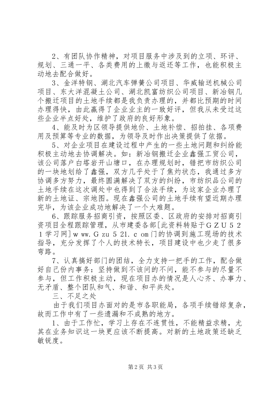 2024年土地局党员干部责任主题教育活动个人剖析材料_第2页