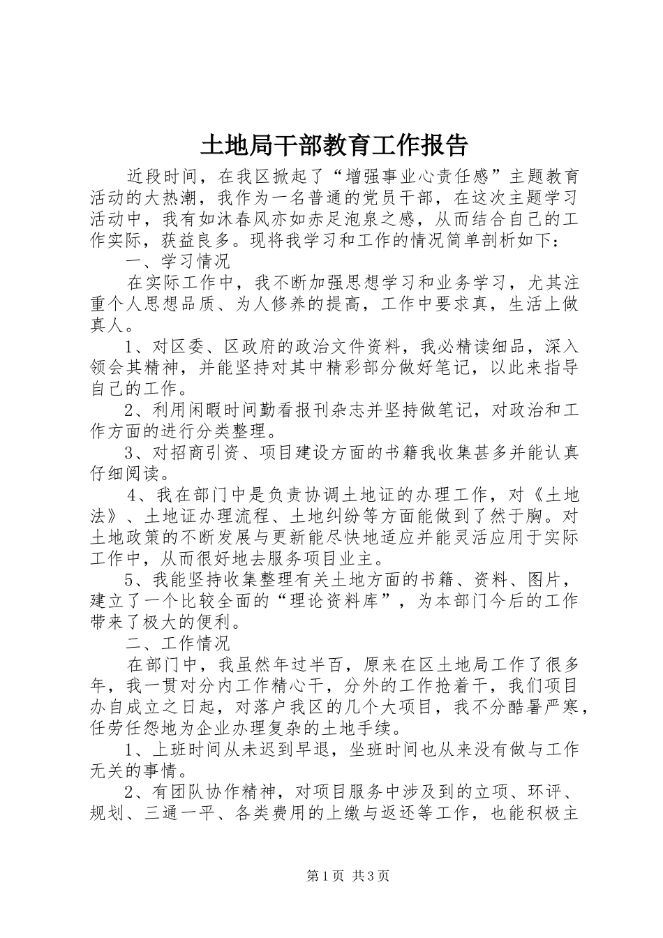 2024年土地局干部教育工作报告_第1页