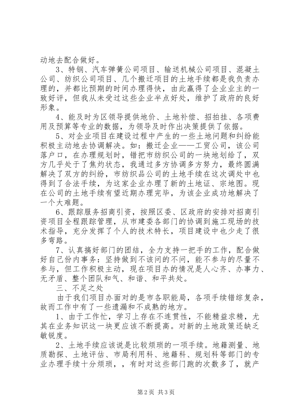 2024年土地局干部教育工作报告_第2页