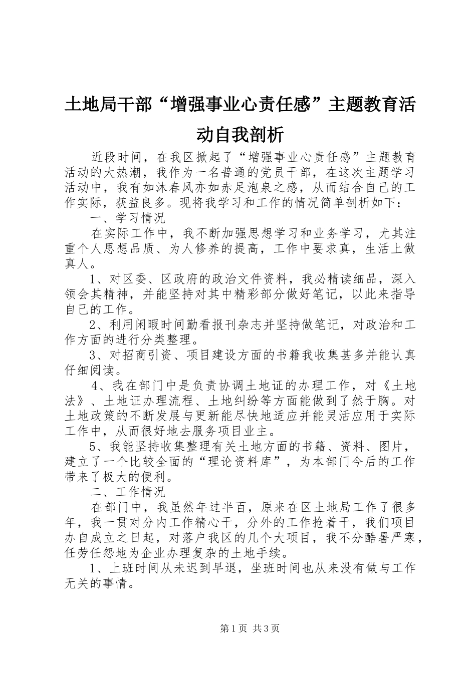 2024年土地局干部增强事业心责任感主题教育活动自我剖析_第1页