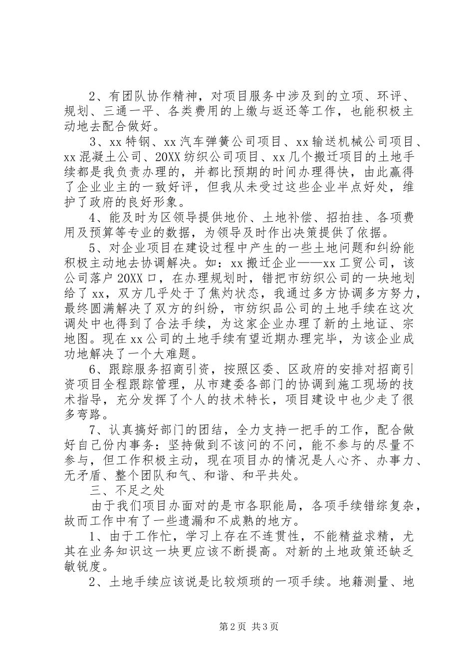 2024年土地局干部增强事业心责任感主题教育活动自我剖析_第2页