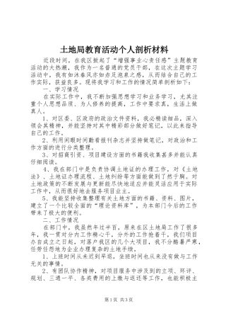2024年土地局教育活动个人剖析材料