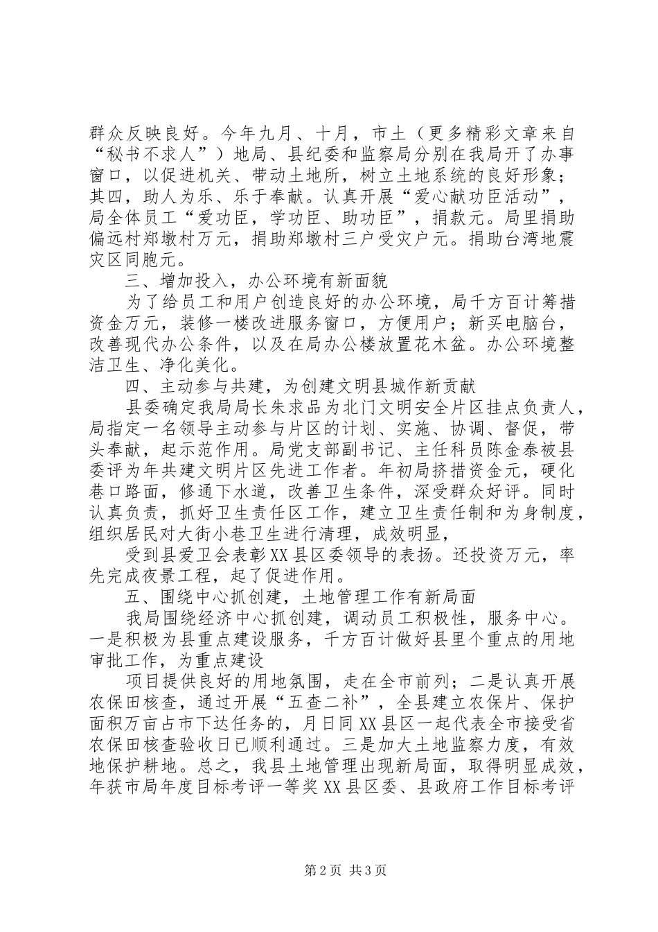 2024年土地局开展创建市级文明单位工作总结_第2页
