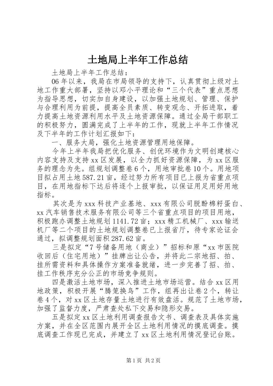 2024年土地局上半年工作总结_第1页
