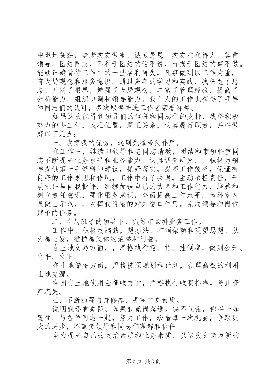 2024年土地局市场科干部竞聘_第2页