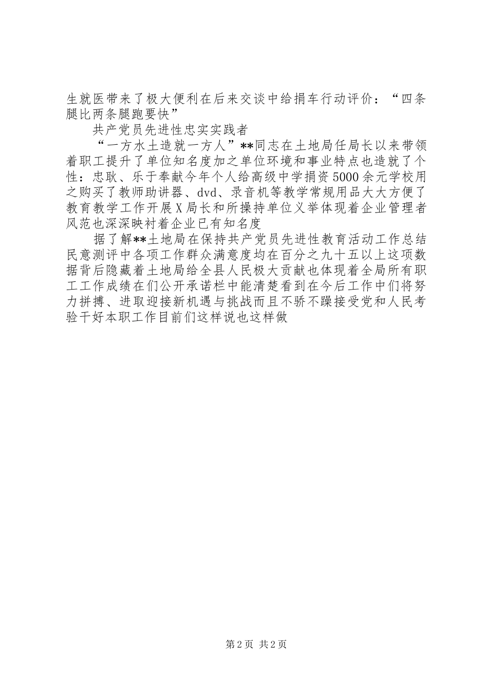 2024年土地局先进事迹材料_第2页