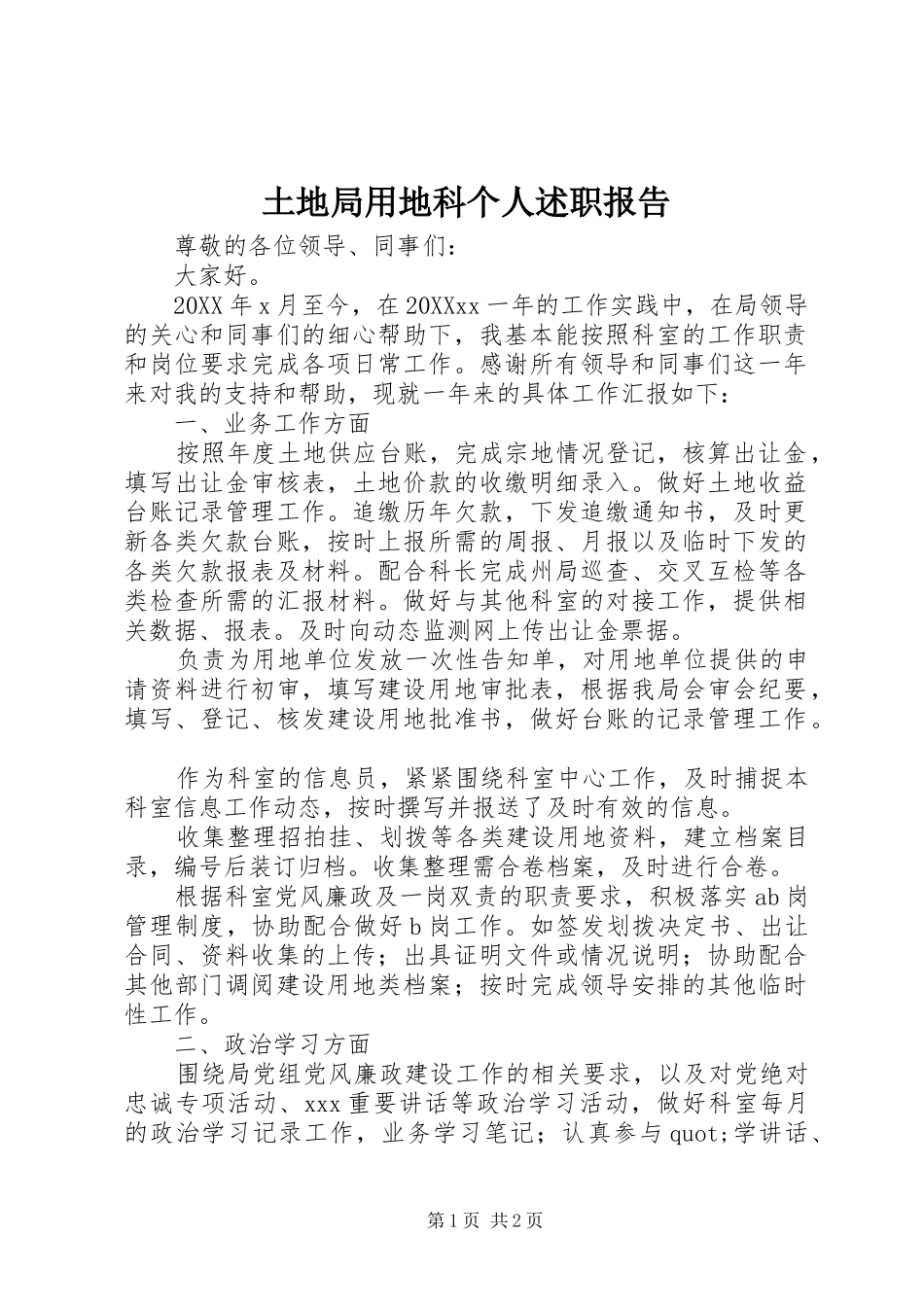 2024年土地局用地科个人述职报告_第1页