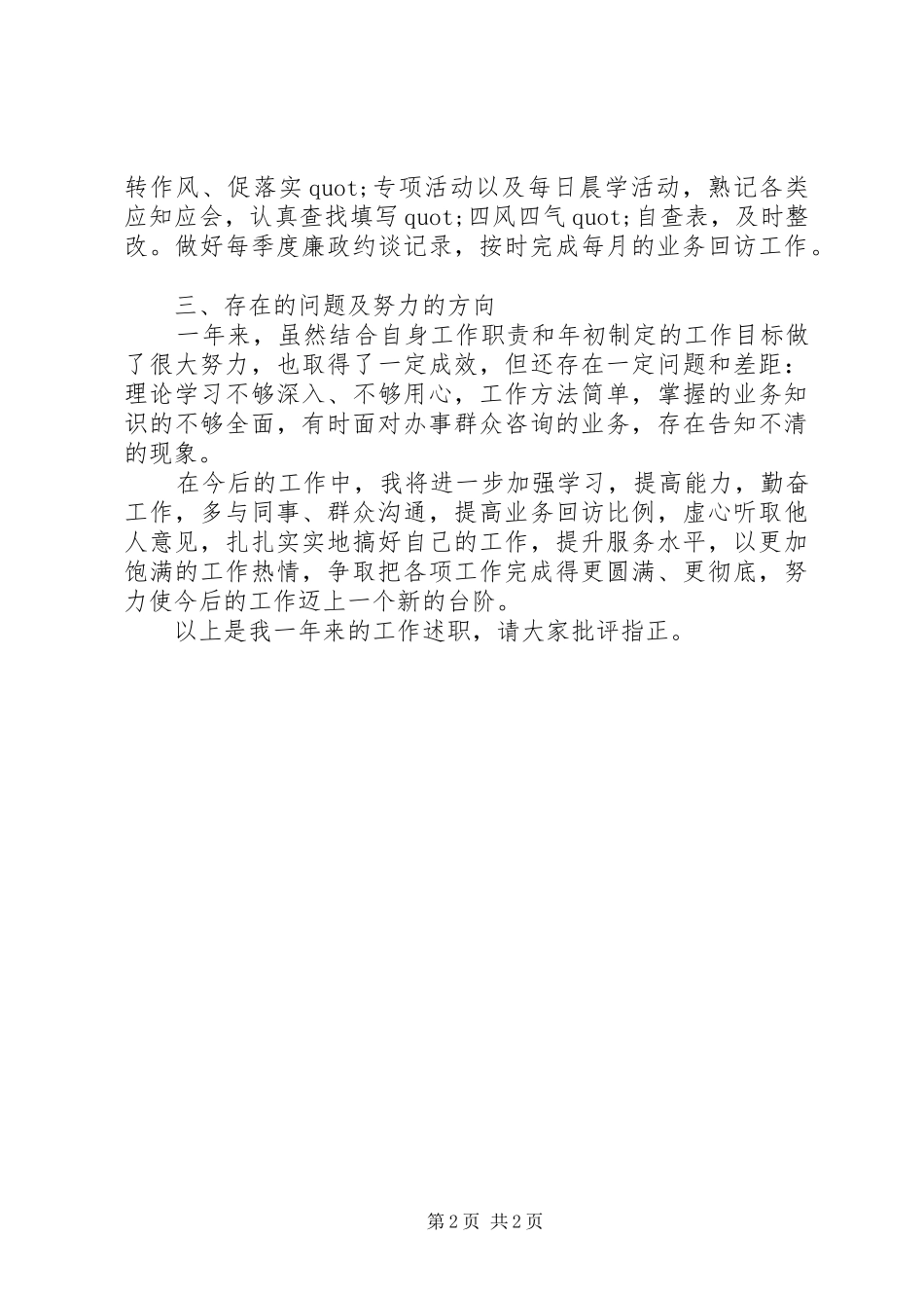 2024年土地局用地科个人述职报告_第2页