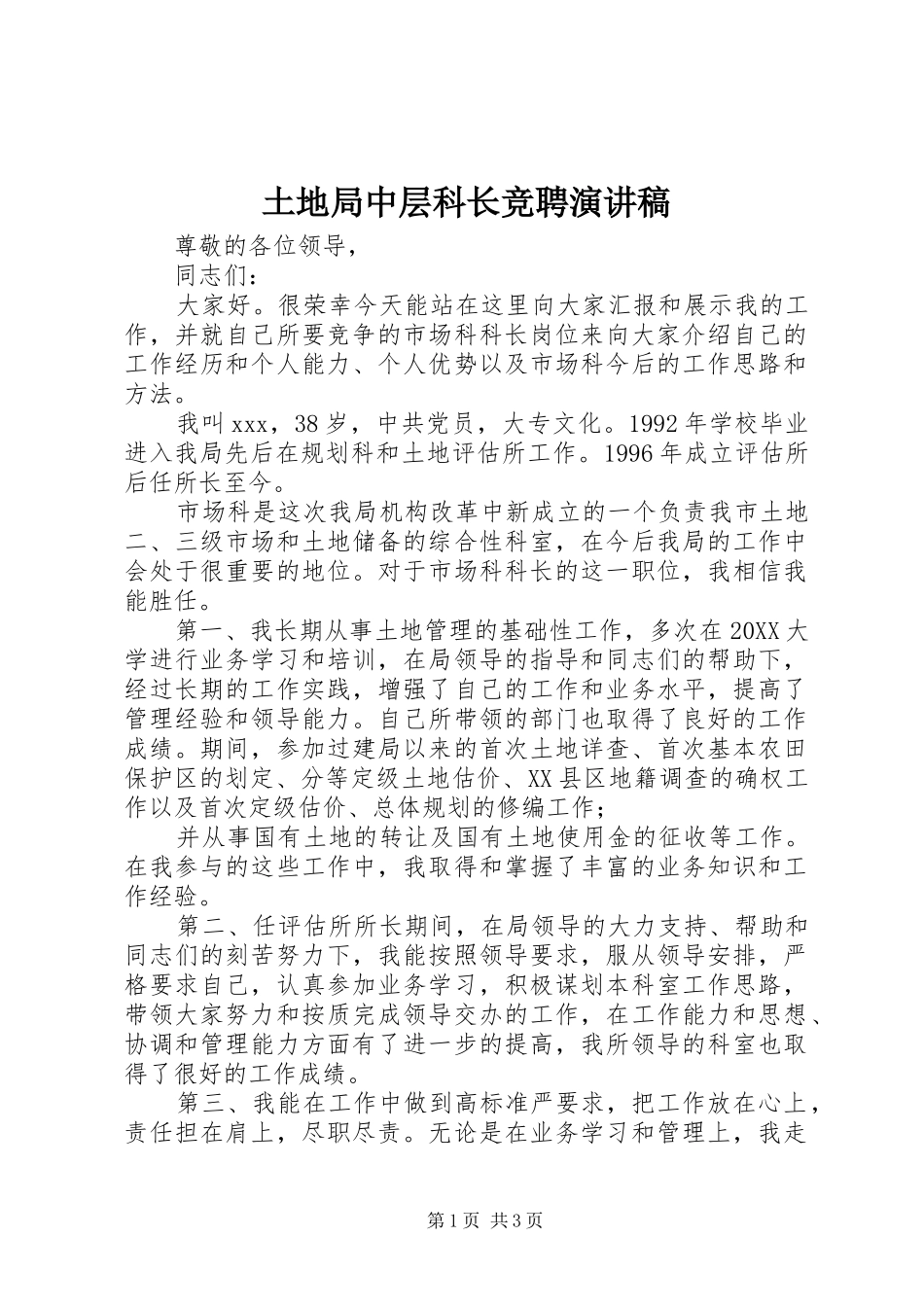 2024年土地局中层科长竞聘演讲稿_第1页