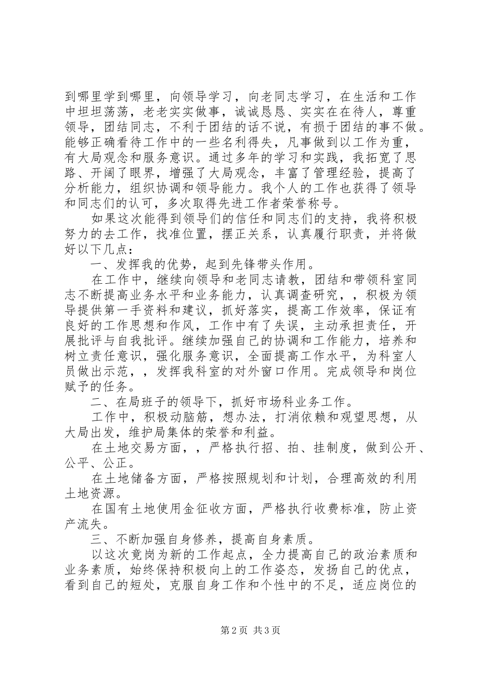 2024年土地局中层科长竞聘演讲稿_第2页