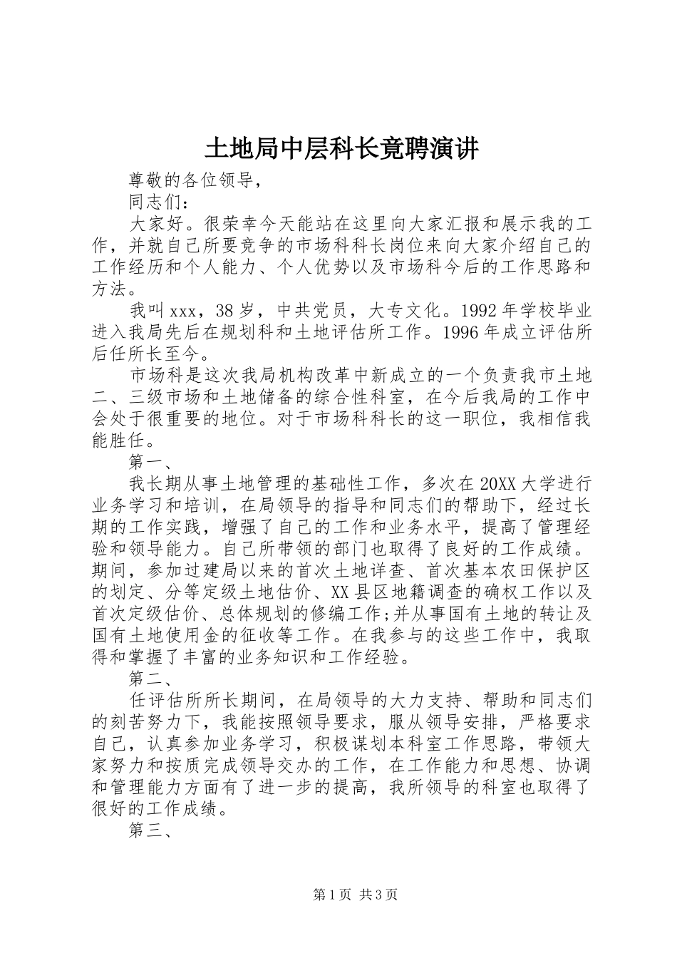 2024年土地局中层科长竟聘演讲_第1页