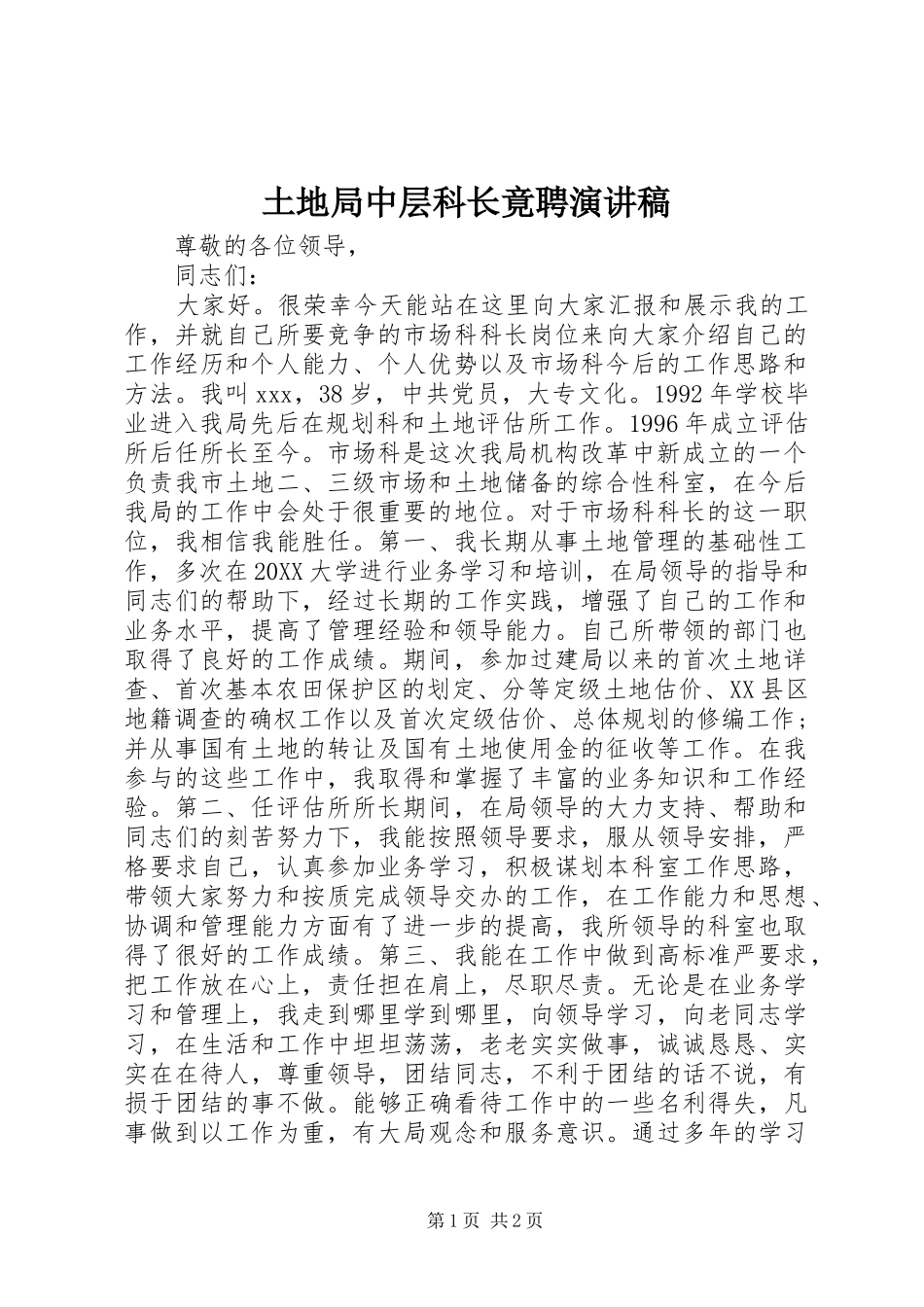 2024年土地局中层科长竟聘演讲稿_第1页