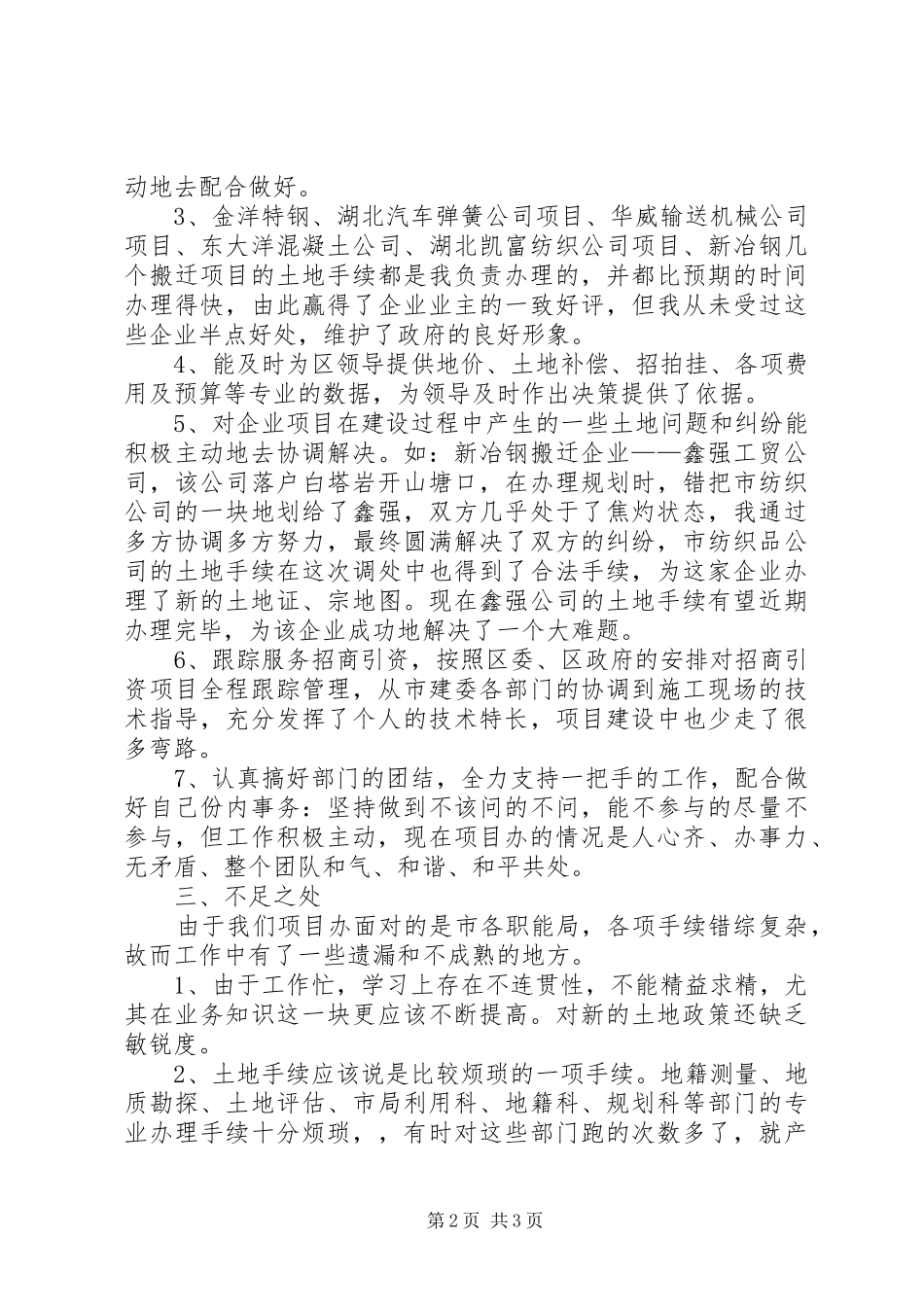 2024年土地局主题教育活动剖析材料_第2页